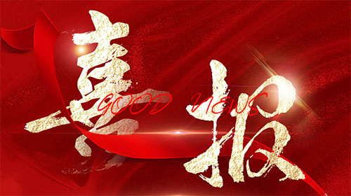 【喜報(bào)】德科電氣榮獲“2023年皖美品牌示范企業(yè)”稱(chēng)號(hào)！